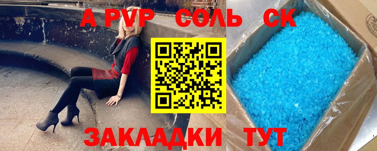 Серов  A-PVP кристаллы  A PVP Crystall  Вход с VPN  Альфа ПВП Соль 