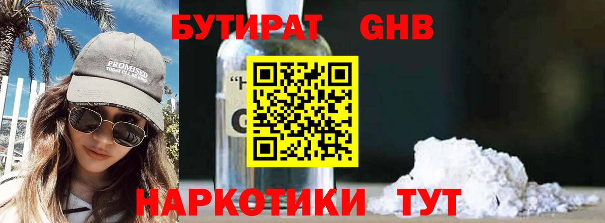 БУТИРАТ Butirat Серов