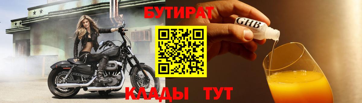БУТИРАТ Butirat  Вход с VPN  БУТИРАТ  Серов 