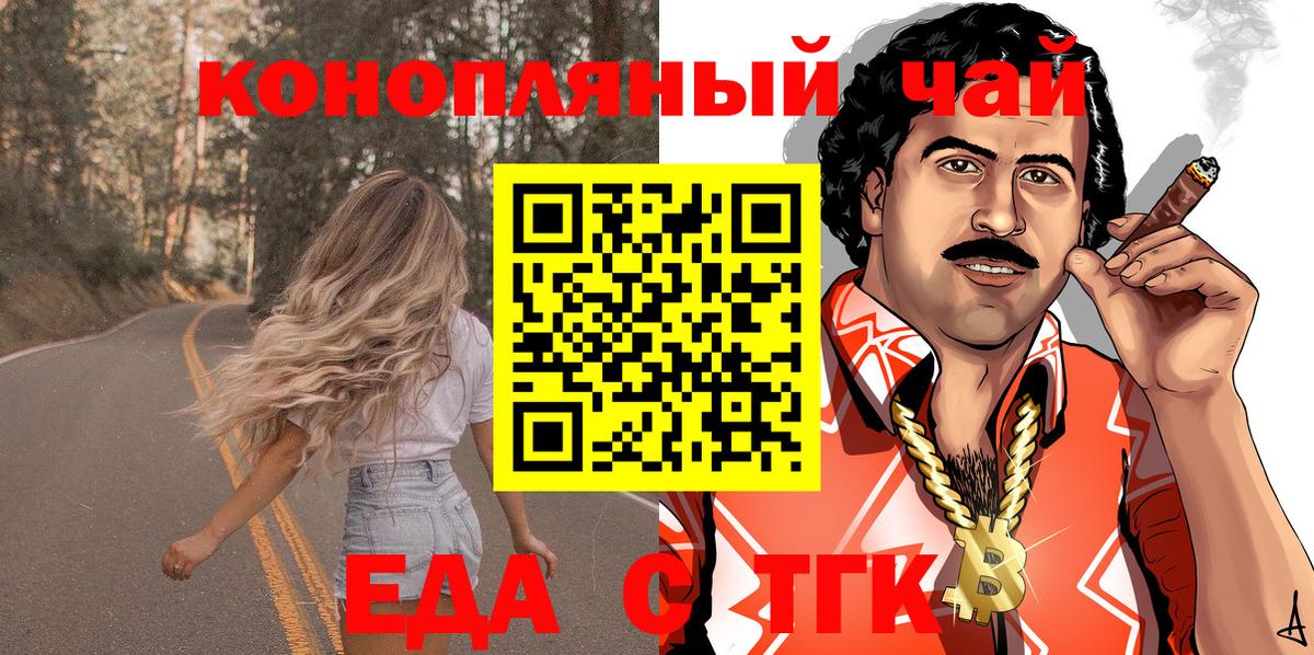 Еда ТГК конопля  Вход с VPN  Серов 