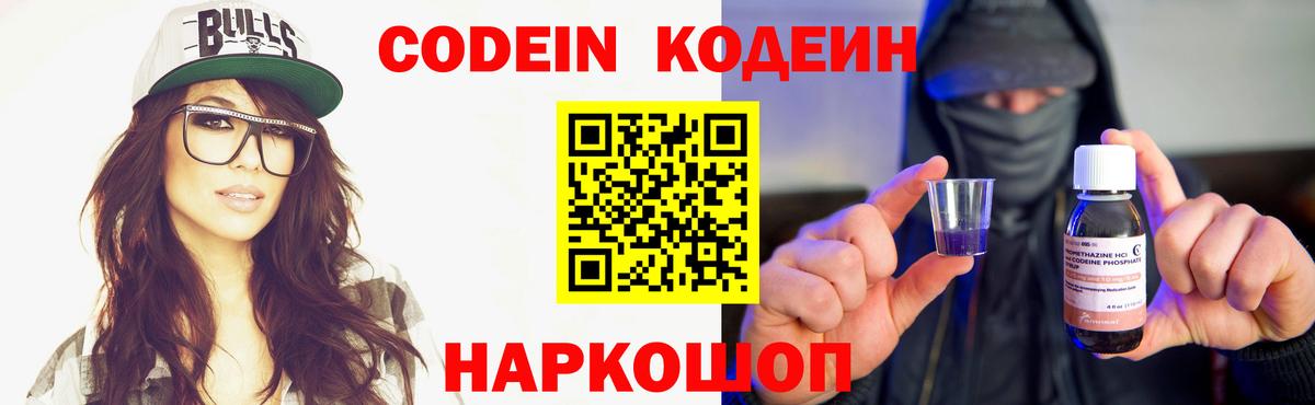 Серов  Кодеиновый сироп Lean Purple Drank  магазин продажи   Вход с VPN 